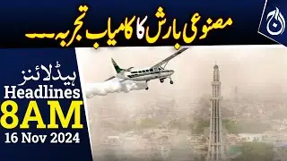 Successful experiment of artificial rain to reduce smog and fog intensity - 8AM Headlines - Aaj News
