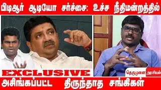 kalkigobinath @MaiChennai360 Speech About PTR Audio Issue