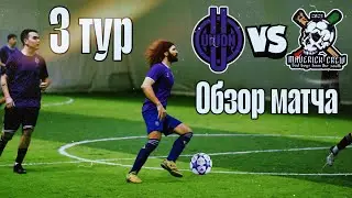 РАЗГРОМНАЯ ПОБЕДА И МНОГО ГОЛОВ! МФК УНИОН vs MAVERICK | ОБЗОР МАТЧА 3 ТУРА