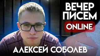 Сын в колонии, а отец на войне: история Алексея Соболева. Вечер писем политзаключенным