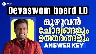 Devaswom board LD Answer Key Analysis | Entri