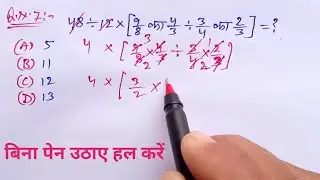 सरलीकरण (SIMPLIFICATION) PART-1 BODMAS RULE ll Simplification Math in hindi ll Sarlikaran