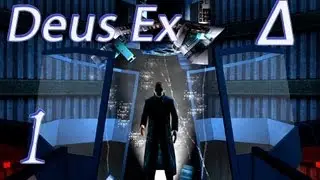 ПРОХОЖДЕНИЕ DEUS EX | 1 СЕРИЯ
