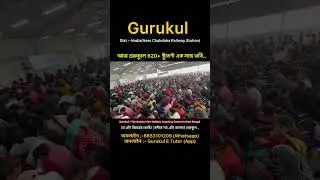 Gurukul The Number One Railway Coaching Centre | West Bengal Number One Railway Coaching Centre 🏆🎯