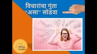 How to reduce overthinking (marathi)
