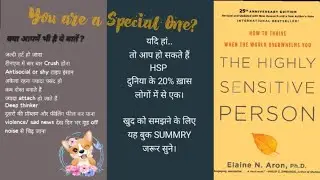 THE HIGHLY SENSITIVE PERSON Book Summary in Hindi || HSP || ELAINE ARON || SUMMARY BY GIGL