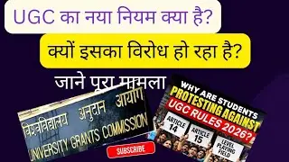 UGC new rules to stop caste-based discrimination.