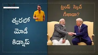 Trump’s Next Target: Modi After Venezuela? || Manyala Srinu Talks