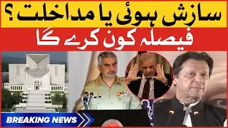 Conspiracy or Interference? | Imran Khan Big Statement | Breaking News