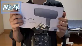 ASMR 開封ドライヤー