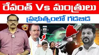 Revanth Reddy Tapped Ministers And MLAs Phones | Komatireddy Controversy | Congress Govt | Signal TV
