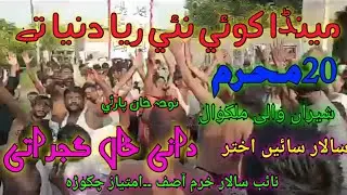 menda koi ney raya dunya tey jaevy ( 20 ) muhrram darbar sharna waly sarkar malik wal