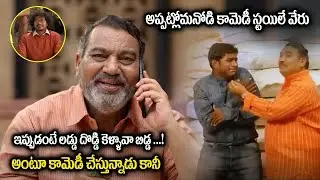 లడ్డు దొడ్డి కెళ్ళావా బిడ్డ కామెడీ ..! MAD Movie Fame Murali Dhar Goud Best  Comedy Scenes | idream