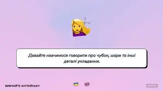 🇺🇦&rarr;🇬🇧 Вивчай англійську - Нове тут: Урок 19 - Стрижка