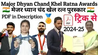 Major Dhyan Chand Khel Ratna awards | National Sports awards | Khel Ratna Award 2024-2025 Winners
