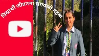 #nepalispeech #विद्यार्थी जीवनमा समयको महत्व#समयको महत्त्व #समयको बारेमा जानकारी#nepali 