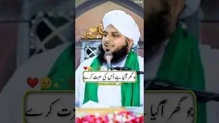 Mehman Ka Ahtaram Karein 🥺 | Peer Muhammad Ajmal Raza Qadri Status | #shorts