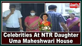 Celebrities At NTR Daughter Uma Maheshwari House | Maarpu TV