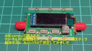 デジタルRF減衰器モジュール動作テスト　NanoVNAで測定してみました。