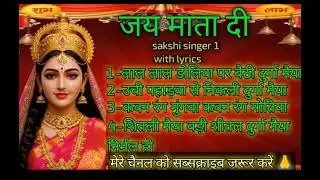 जय माता दी//लाल लाल डोलिया पर बैठी दुर्गा मैया//sakshi singer 1 @nilumishra6543 @Lokgeetganga #song 