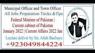 Federal Minister of Pakistan | Current cabinet of Pakistan January 2022 | Current Affairs 2022 Jan