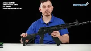 Автомат E&L АК 12 AEG Essential EL A116S