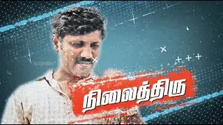 தீர்மானத்தில் நிலைத்திரு || Tamil Short Film  | வாலிபர் உலகம் | Youth World |  Bro. Mohan C Lazarus