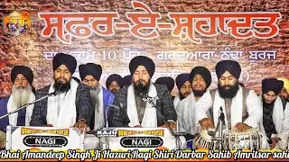 Safar-E-Shahadat 2025 || Bhai Amandeep Singh Ji Hazuri Ragi Shiri Darbar Sahib