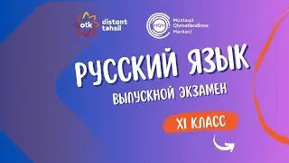 Bопрос 25- Интеллектуальное соревнование 25.01.2026- XI класс Объяснение вопросов по русскому языку