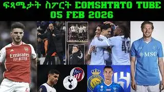ፍጻሜታት ስፖርት @comshtatotube 05 Feb 2026 - Kibreab Tesfamichael