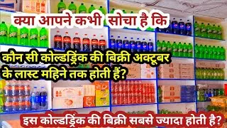 maza का wholesale rate क्या है ?|maaza wholesale price| cold drink rate 2023|granite wholesale price