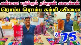 ரம்ஜான் சாரீஸ் Wholesale Sarees Chennai, Replica Sarees, Space Silk Sarees, Stone Work Sarees, trend