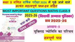 class 9 maths (गणित) chapter 5 युक्लिड ज्यामिति का परिचय Remedial Module Solution 2026 NCERT MATHS