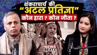 Shankaracharya Vs CM Yogi Adityanath ? Magh Mela Controversy Explained | Podcast Bhavya Shrivastava