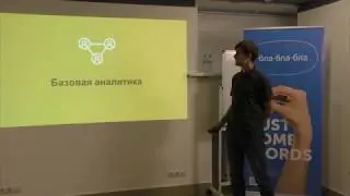 Роман Алексеенко &mdash; &laquo;Аналитика 2.0&raquo;
