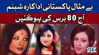 Pakistani Actress Shabnam Turned 80 Years Old Today | GTV News