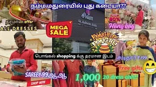 Shiva textile-ல $99 இருந்தே dress ஆஆ 😱 பொங்கல் shopping இவ்வளோ கம்மி விலையா⁉️🤯Free gifts இருக்கா😱🎁