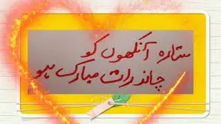 Chand Raat Whatsaap status|Eid Rat status|Urdu poetry