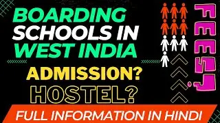 Best Boarding Schools in Western India | Boarding Schools Western | पश्चमी भारत के बोर्डिंग स्कूल्स