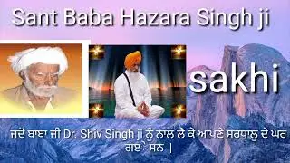 Baba ji di sakhi - 43 | Dr.shiv singh ji | Sant Baba Hazara singh ji nikke ghuman 🙏 🙏