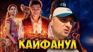 ЗУБАРЕВ КАЙФУЕТ ПОД ПЕСНЮ  ▶ АЛАДДИН |  #zubarefff #streamer #film #twitch #fortnite