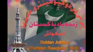 Zindabad Pakistan Special Documentary Series Golden Jubilee Pakistan Resolution 1940 -Squash Game