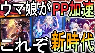 【ウマ娘】ミッドレンジがPP加速獲得したらダメだって！ネオユニバース採用で上振れ獲得！