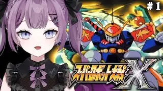【スーパーロボット大戦X】ガノタVtuberのスパロボⅩ初見プレイ！✊第1話～第3話┋ #1【#新人Vtuber/レミュル】