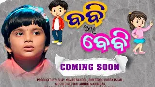 Manke ର ନୂଆ ଫିଲ୍ମ shooting କେମିତି ହେଇଥିଲା || Boby Aau Baby || Anna Comedy || Bekaria Nuka || Manke