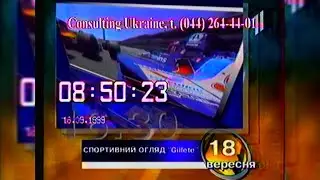 Програма передач - УТ-1 [18.09.1999]