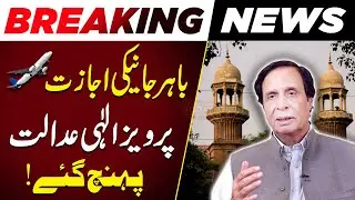 PTI Leader Parvez Elahi Reaches Lahore High Court | Breaking News | Pakistan Today