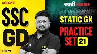 SSC GD Static GK Practice Set -21 | SSC GD Static GK Class 2026 in Punjabi | By Raj Sir