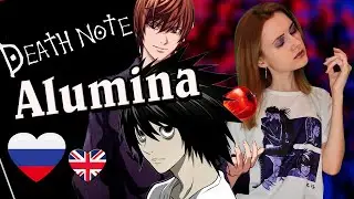 [Death Note OP] Alumina 🍎 Rus\Eng Cover by Isabella [Тетрадь Смерти на русском]