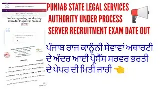 Punjab state legal services authority under process server recruitment exam date out 2026